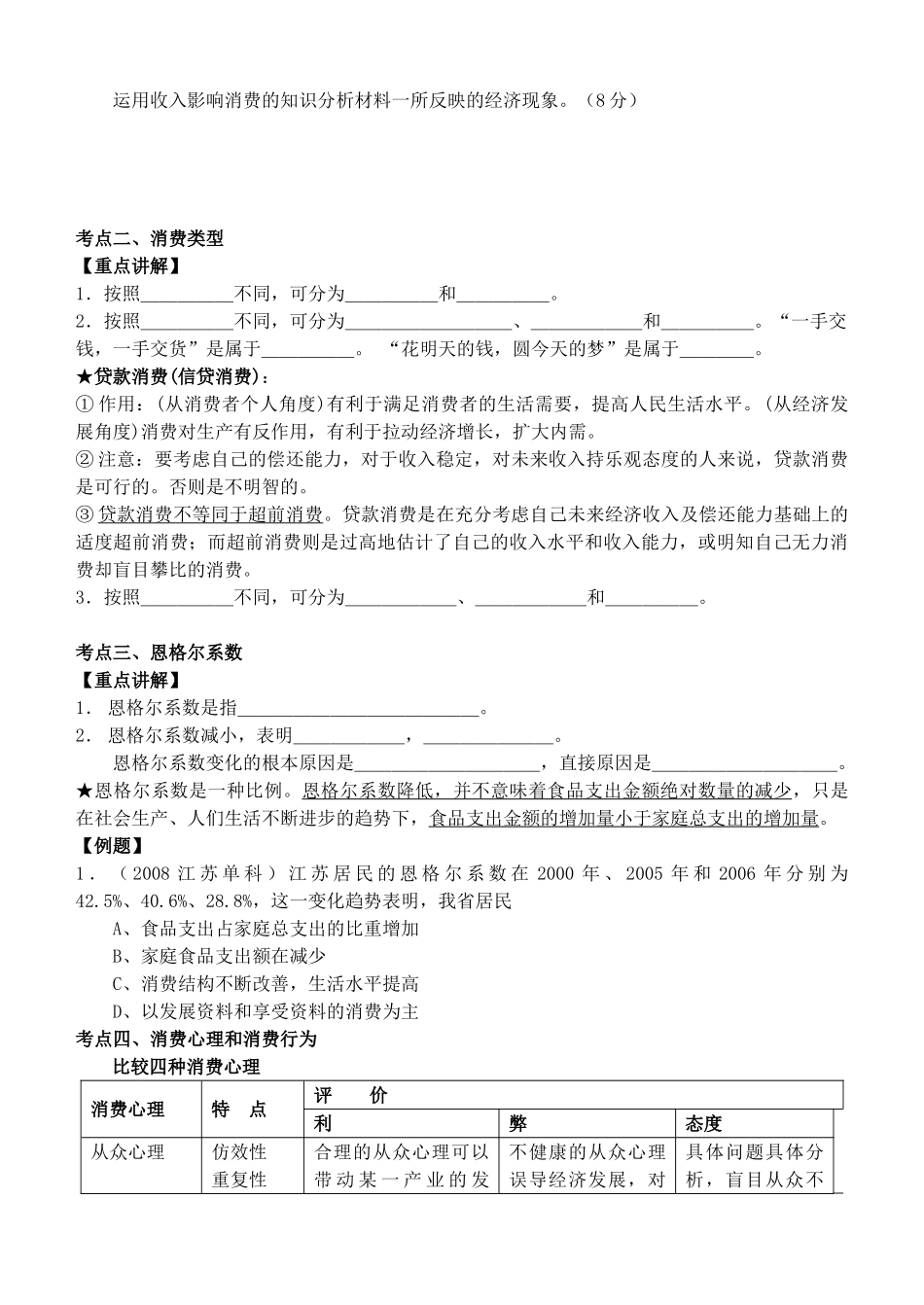 高中政治 经济生活 第三课 多彩的消费复习教学案 新人教版必修1_第2页