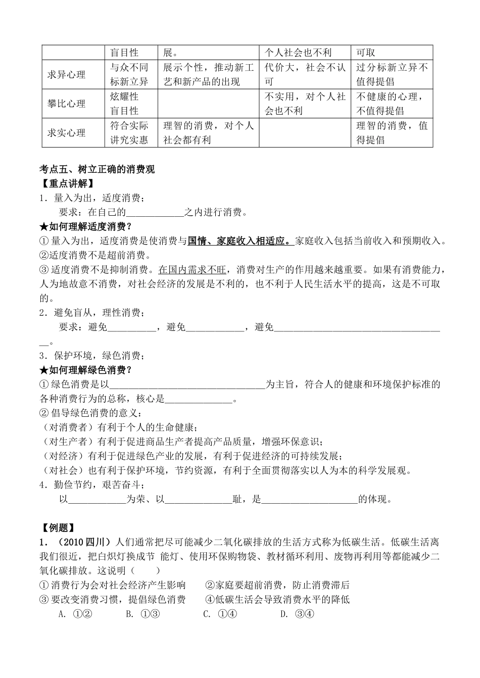 高中政治 经济生活 第三课 多彩的消费复习教学案 新人教版必修1_第3页