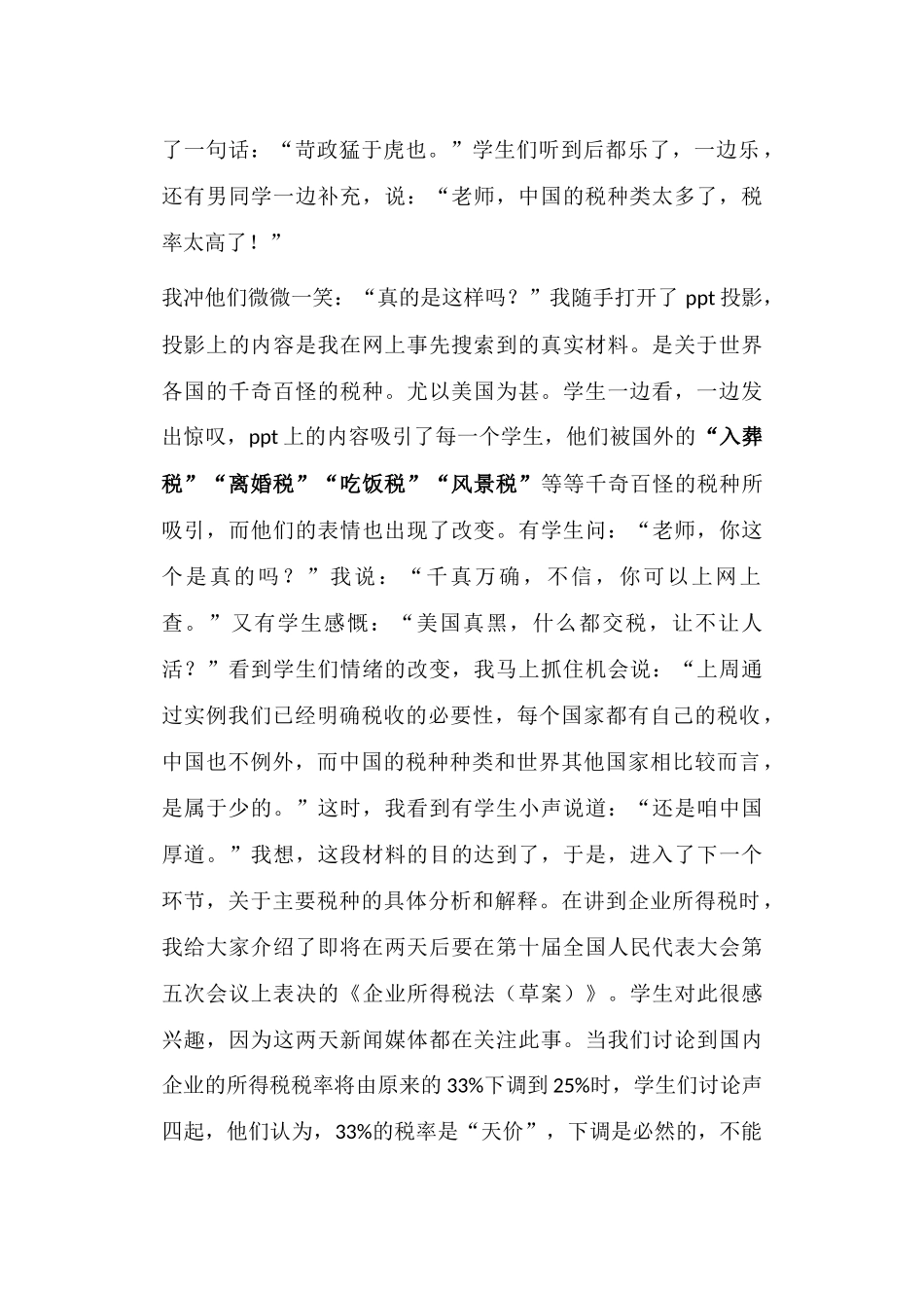 高中政治实例教学扭转学生的不良情绪_第2页