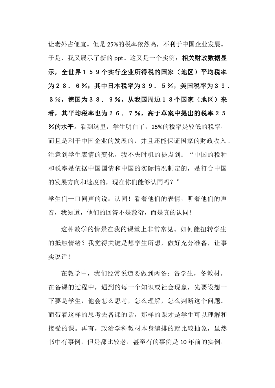 高中政治实例教学扭转学生的不良情绪_第3页