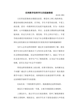 高中政治实例教学扭转学生的不良情绪