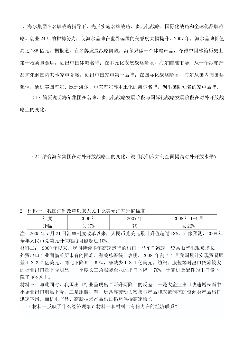 高中政治 经济生活 第十二课 经济全球化与对外开放复习教学案 新人教版必修1_第2页