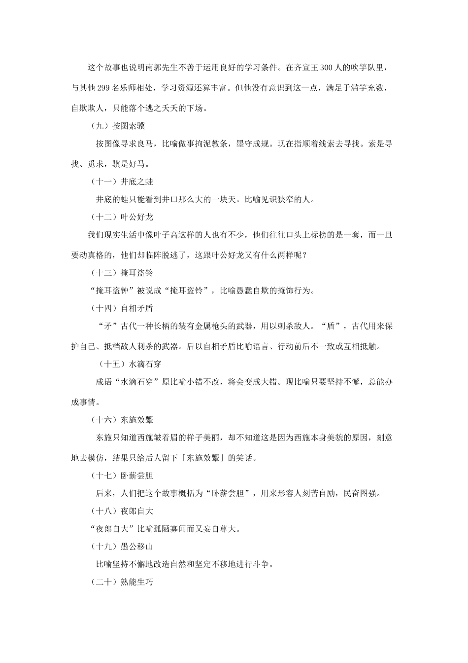 高中政治《生活处处有哲学》文字素材（2） 新人教版必修4_第2页