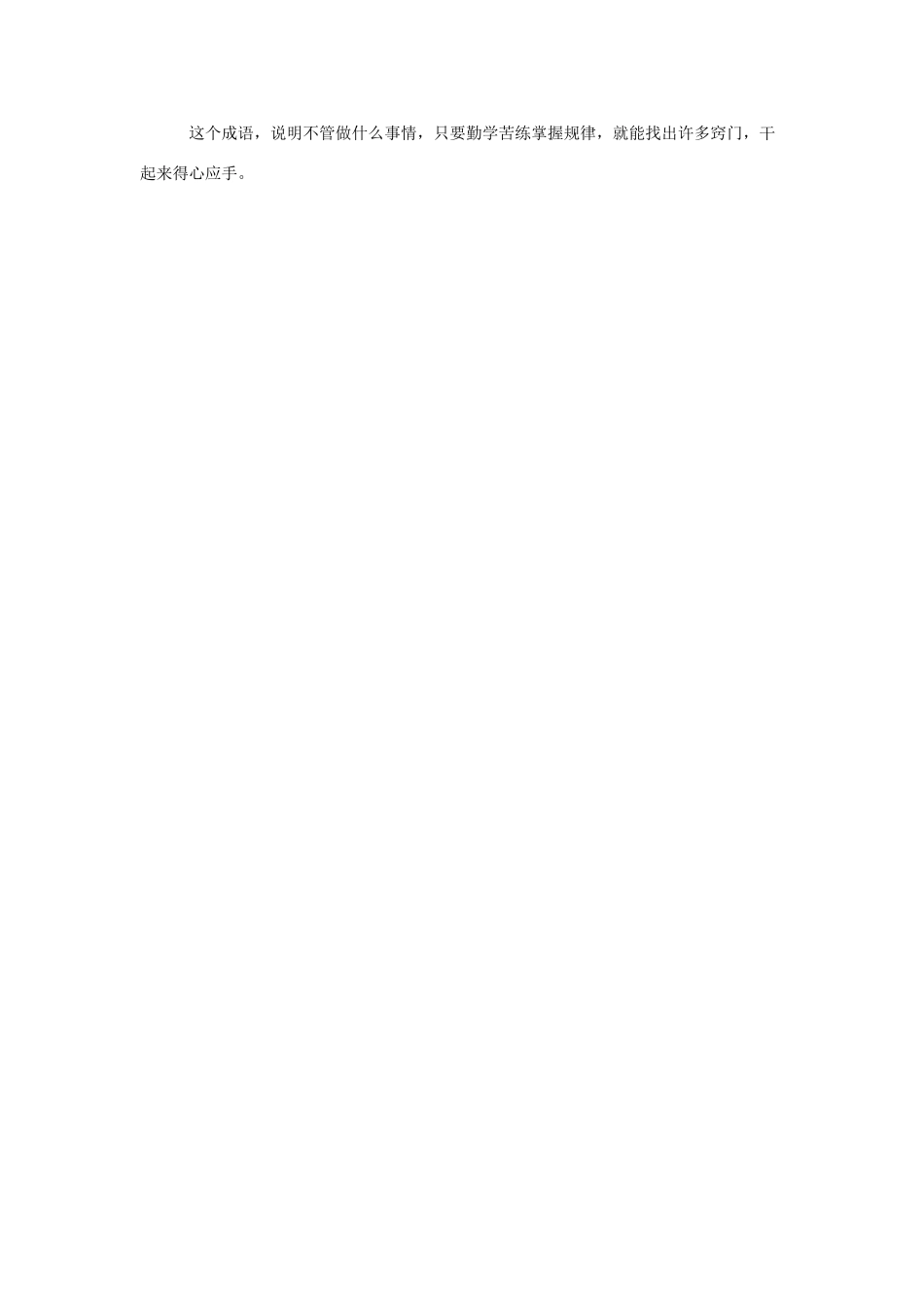 高中政治《生活处处有哲学》文字素材（2） 新人教版必修4_第3页