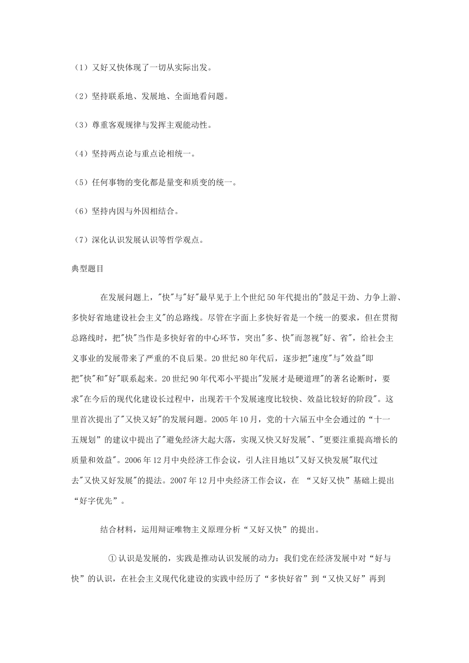 高中政治《又好又快 科学发展》文字素材3 新人教版必修1_第3页