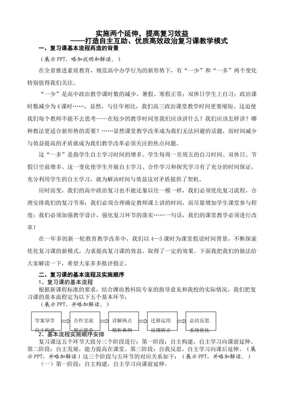 高中政治实施两个延伸，提高复习效益_第1页
