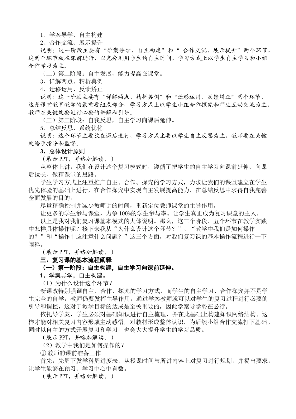 高中政治实施两个延伸，提高复习效益_第2页