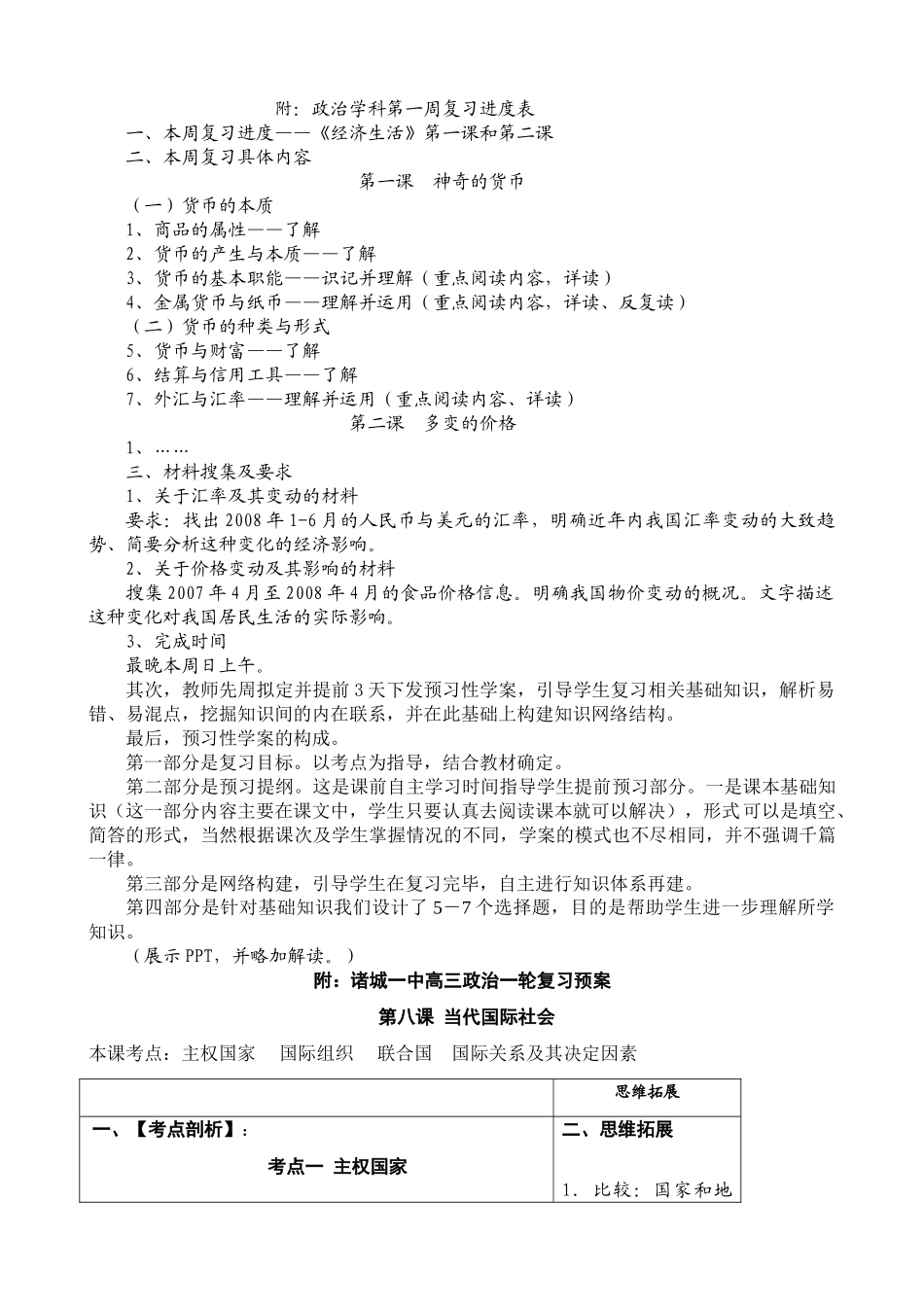 高中政治实施两个延伸，提高复习效益_第3页