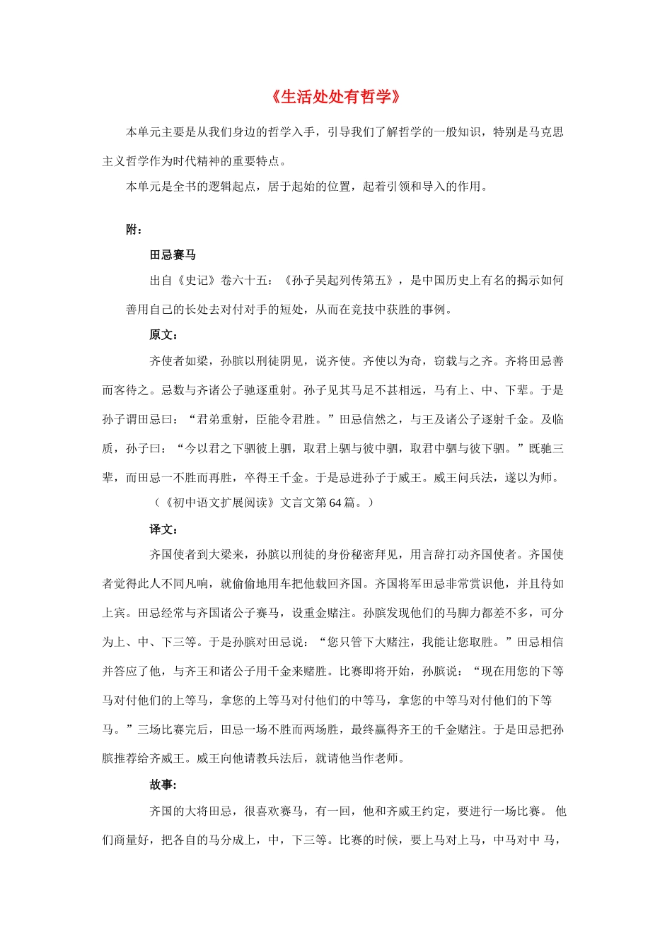 高中政治《生活处处有哲学》文字素材7 新人教版必修4_第1页