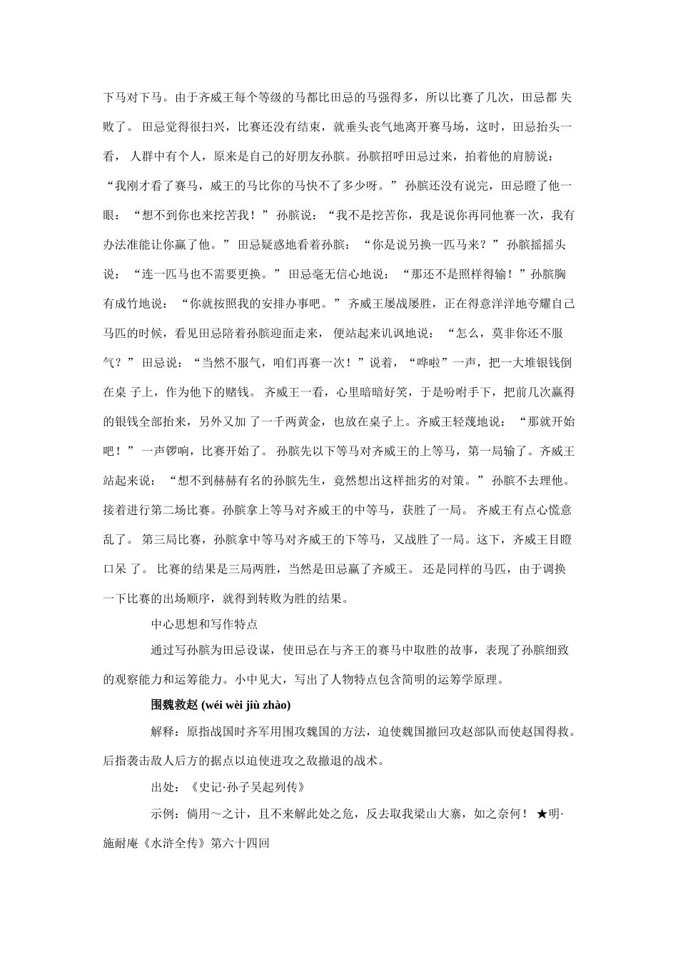 高中政治《生活处处有哲学》文字素材7 新人教版必修4_第2页