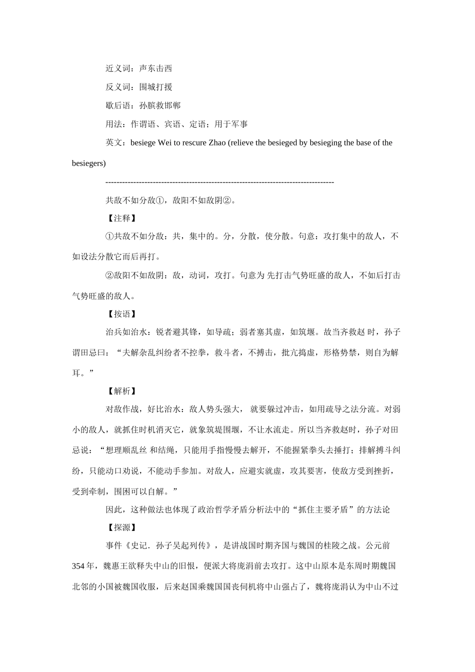 高中政治《生活处处有哲学》文字素材7 新人教版必修4_第3页