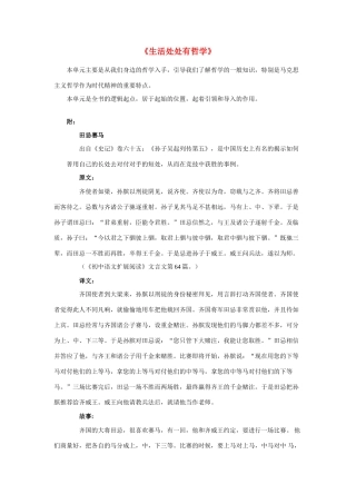 高中政治《生活处处有哲学》文字素材7 新人教版必修4
