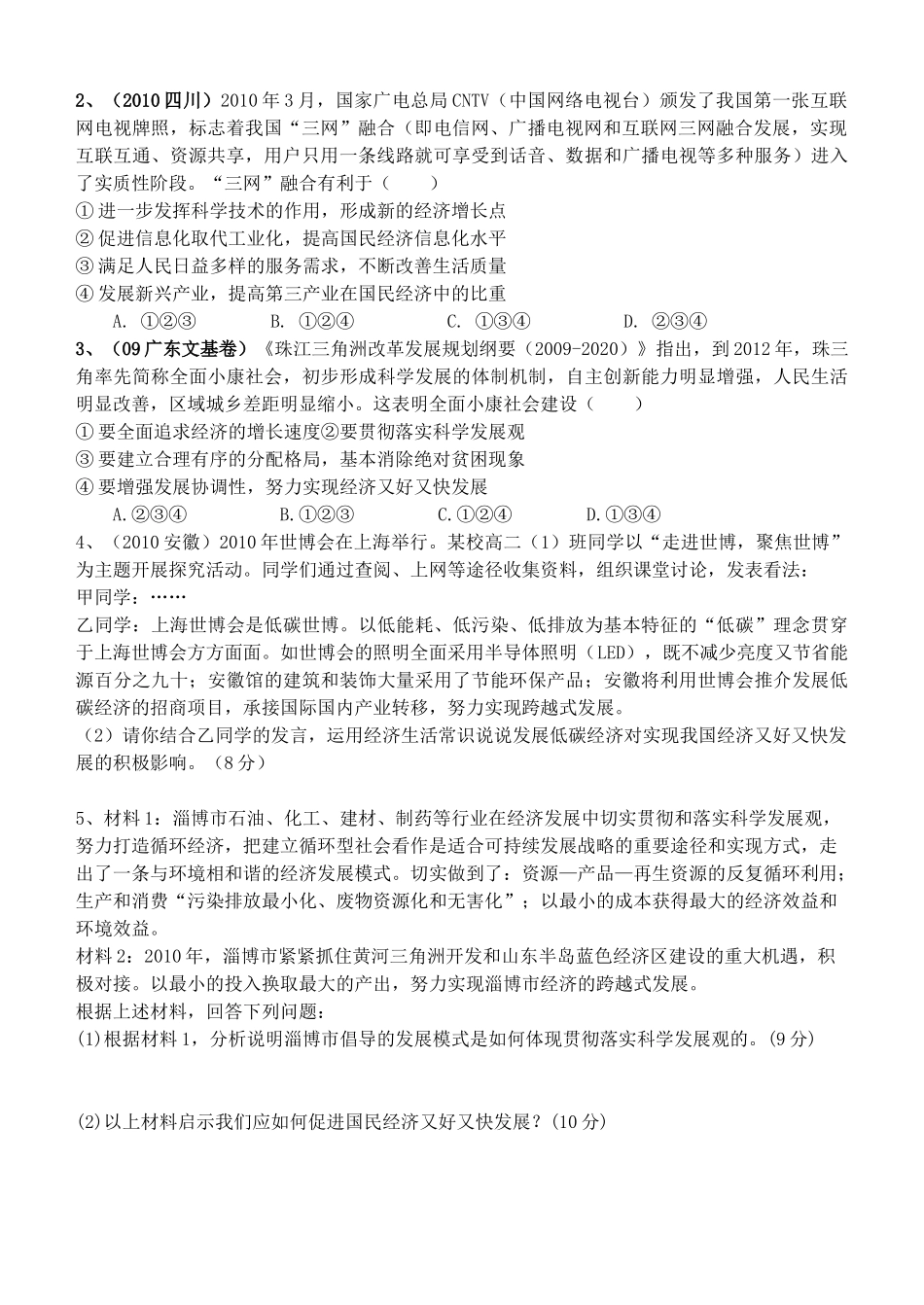 高中政治 经济生活 第十一课 科学发展观和小康社会的经济建设复习教学案 新人教版必修1_第2页