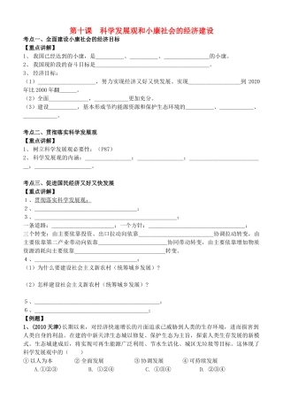 高中政治 经济生活 第十一课 科学发展观和小康社会的经济建设复习教学案 新人教版必修1
