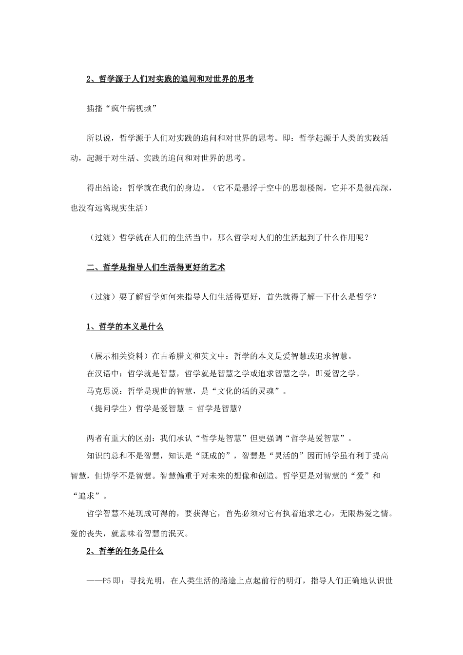 高中政治《生活处处有哲学》文字素材8 新人教版必修4_第2页