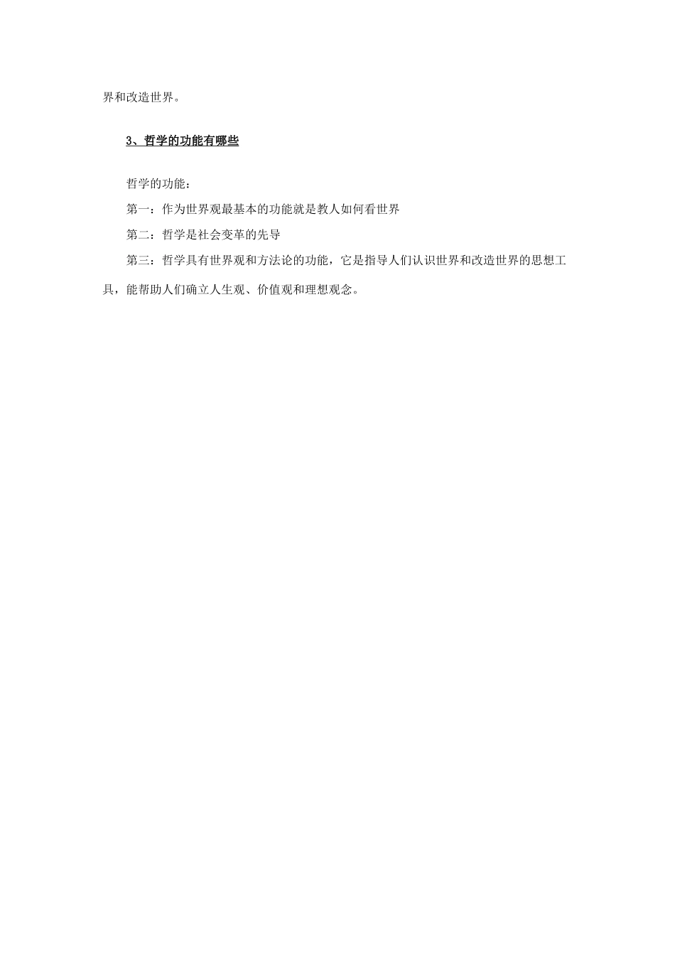 高中政治《生活处处有哲学》文字素材8 新人教版必修4_第3页