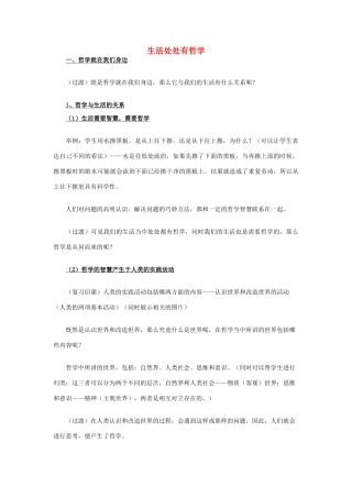 高中政治《生活处处有哲学》文字素材8 新人教版必修4