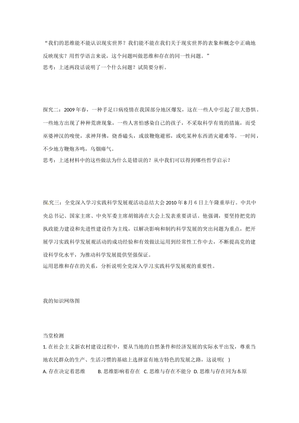 高中政治《生活与哲学》2.1哲学的基本问题导学案 新人教版必修4-新人教版高二必修4政治学案_第3页