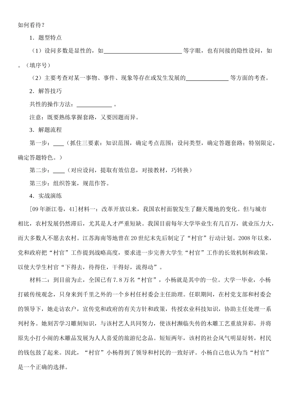 高中政治《原因类主观题型专题复习》学案_第2页