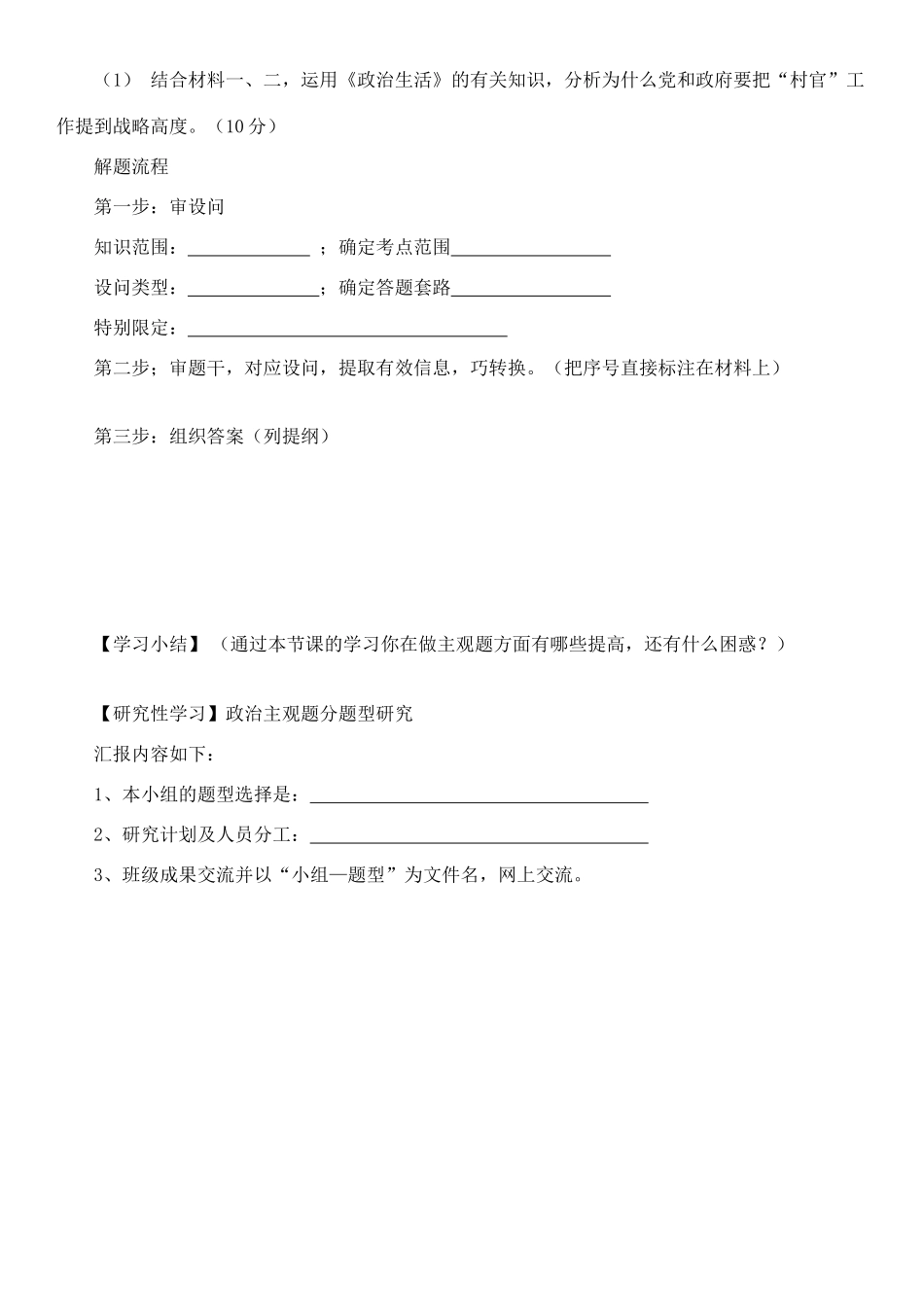 高中政治《原因类主观题型专题复习》学案_第3页