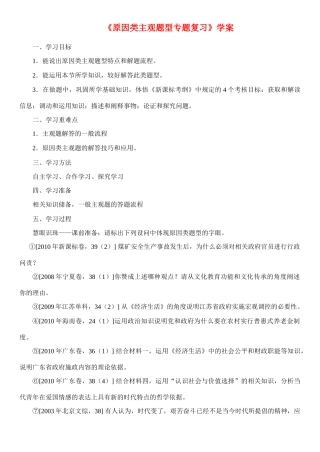 高中政治《原因类主观题型专题复习》学案