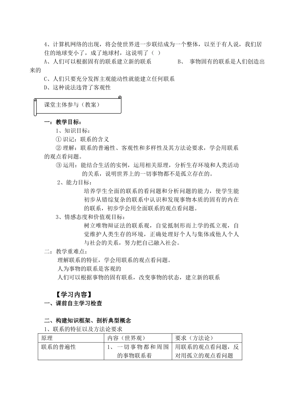 高中政治世界是普遍联系的（课堂主体性教学）学案人教版必修四_第2页