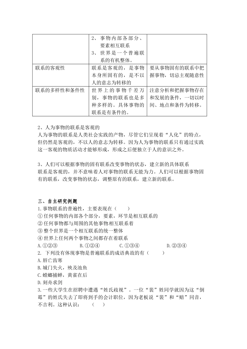 高中政治世界是普遍联系的（课堂主体性教学）学案人教版必修四_第3页