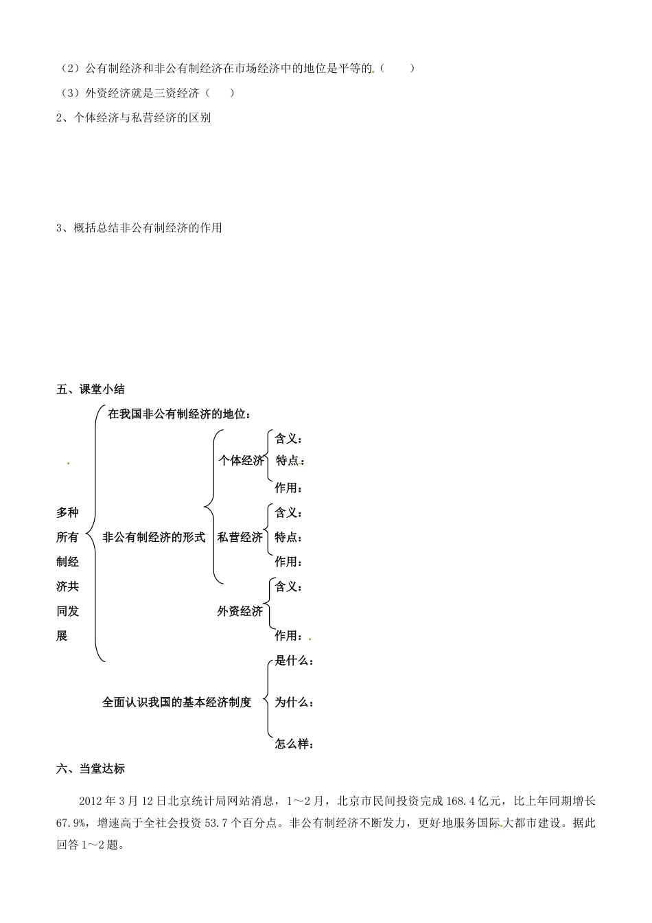 高中政治 经济生活 第四课 第二框 我国的基本经济制度（2）学案 新人教版必修1-新人教版高一必修1政治学案_第3页
