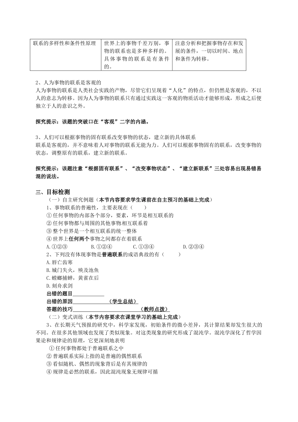 高中政治世界是普遍联系的导学案 人教版必修4_第2页