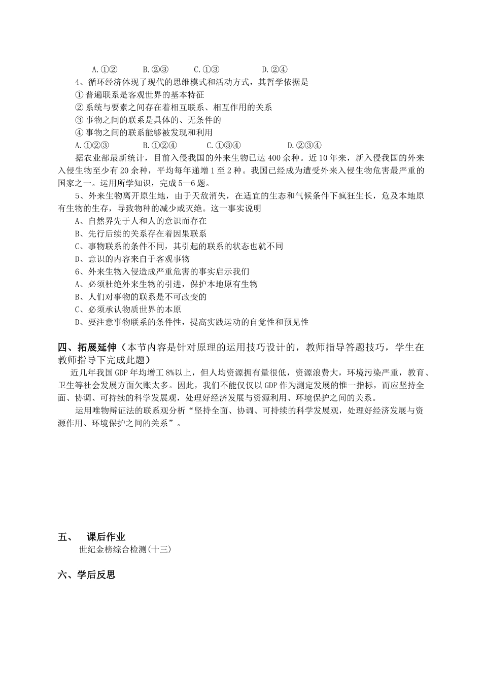 高中政治世界是普遍联系的导学案 人教版必修4_第3页