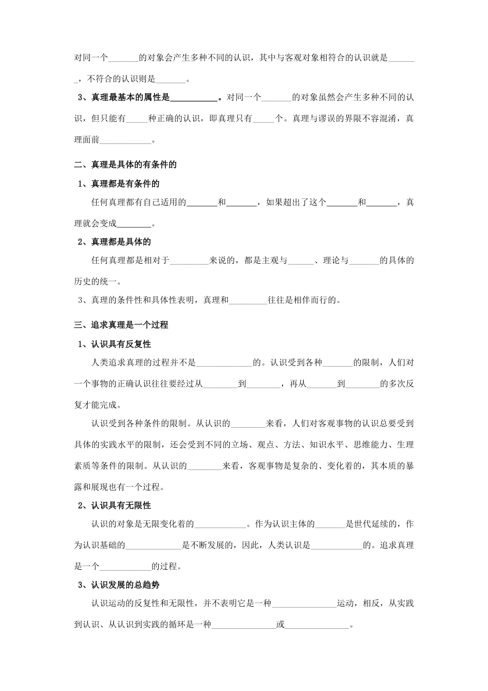 高中政治《在实践中追求和发现真理》学案7 新人教版必修4_第2页