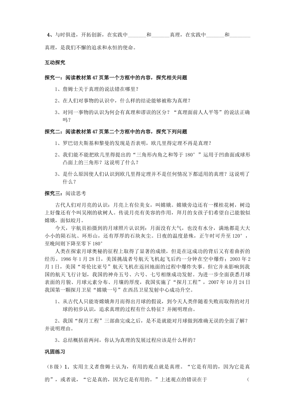 高中政治《在实践中追求和发现真理》学案7 新人教版必修4_第3页