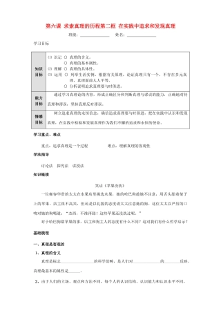 高中政治《在实践中追求和发现真理》学案7 新人教版必修4