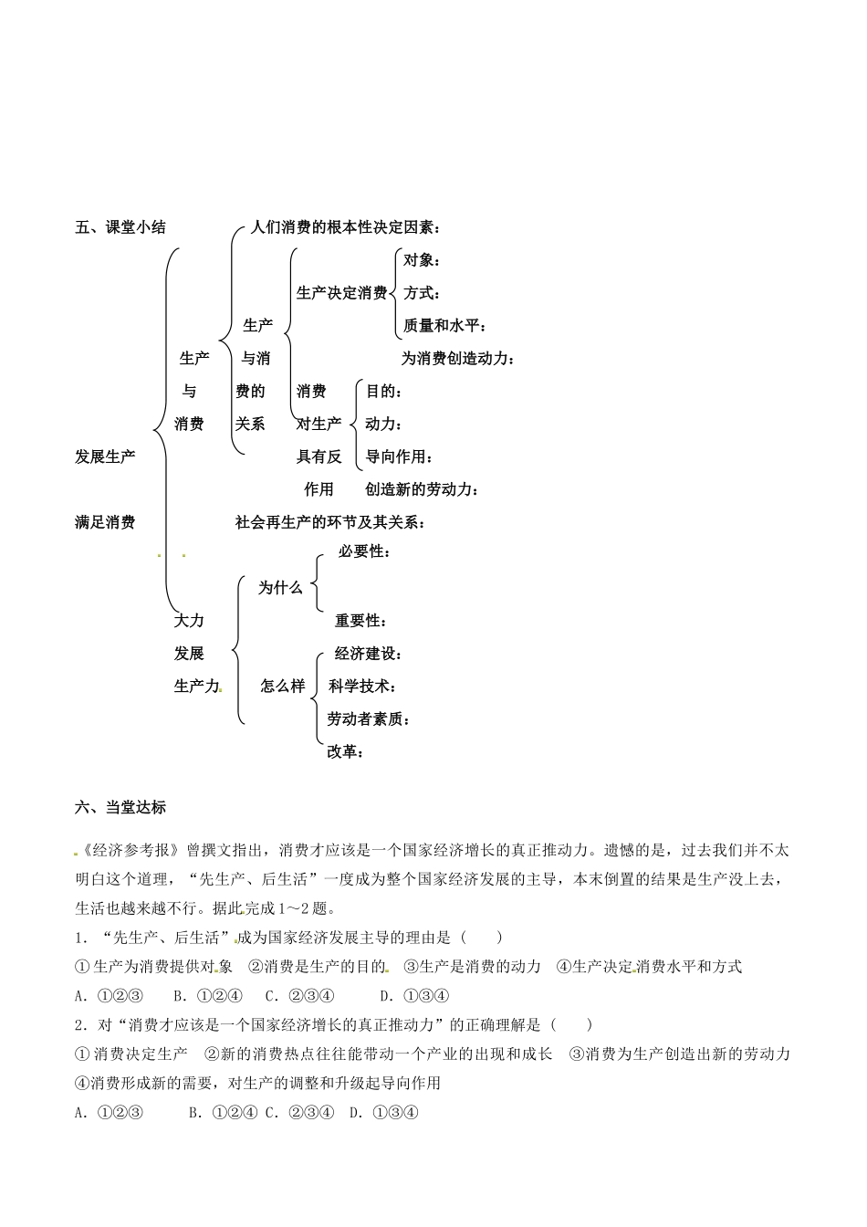 高中政治 经济生活 第四课 第一框 发展生产 满足消费学案 新人教版必修1-新人教版高一必修1政治学案_第3页