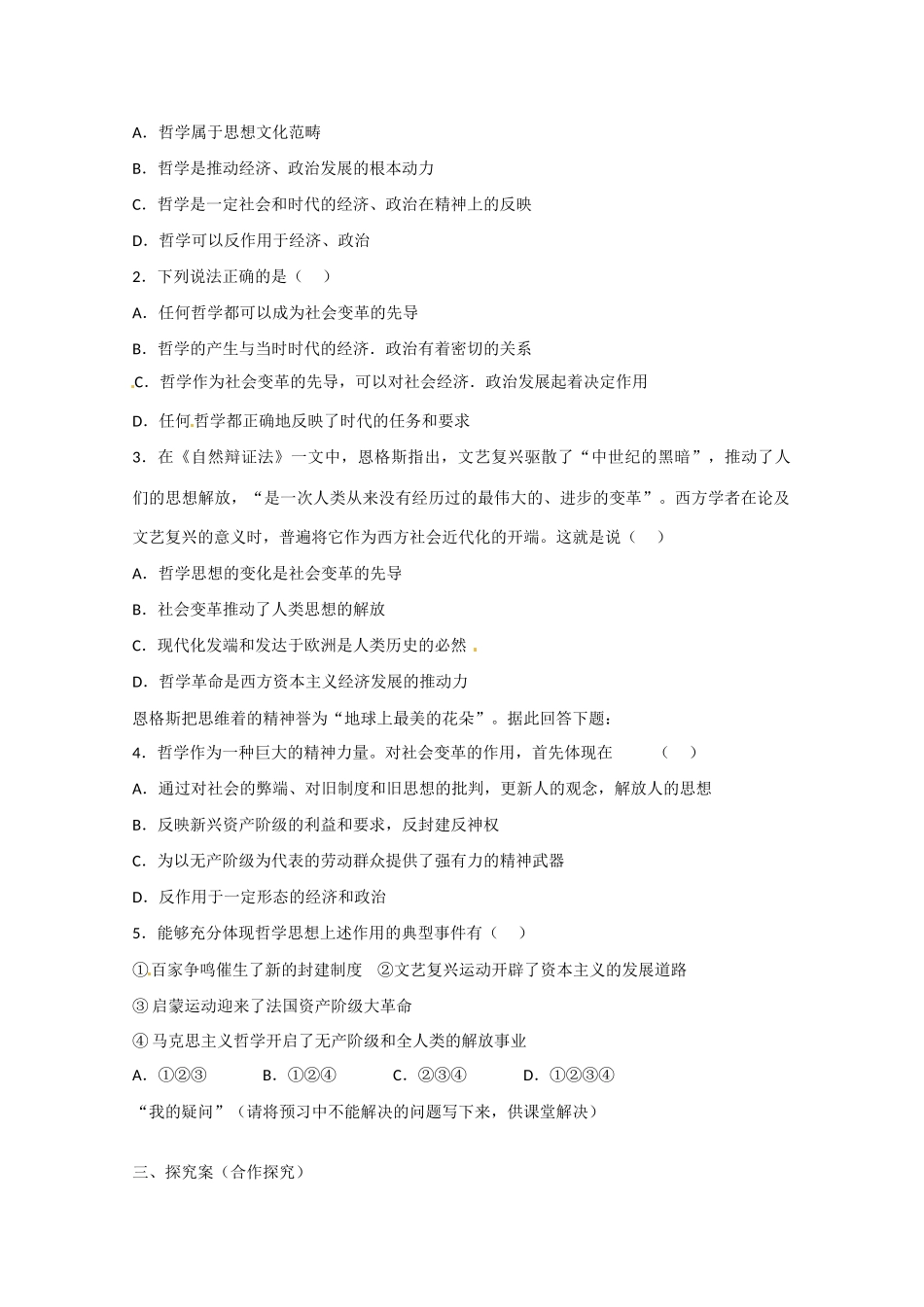 高中政治《生活与哲学》3.1真正的哲学都是自己时代的精神上的升华导学案 新人教版必修4-新人教版高二必修4政治学案_第2页