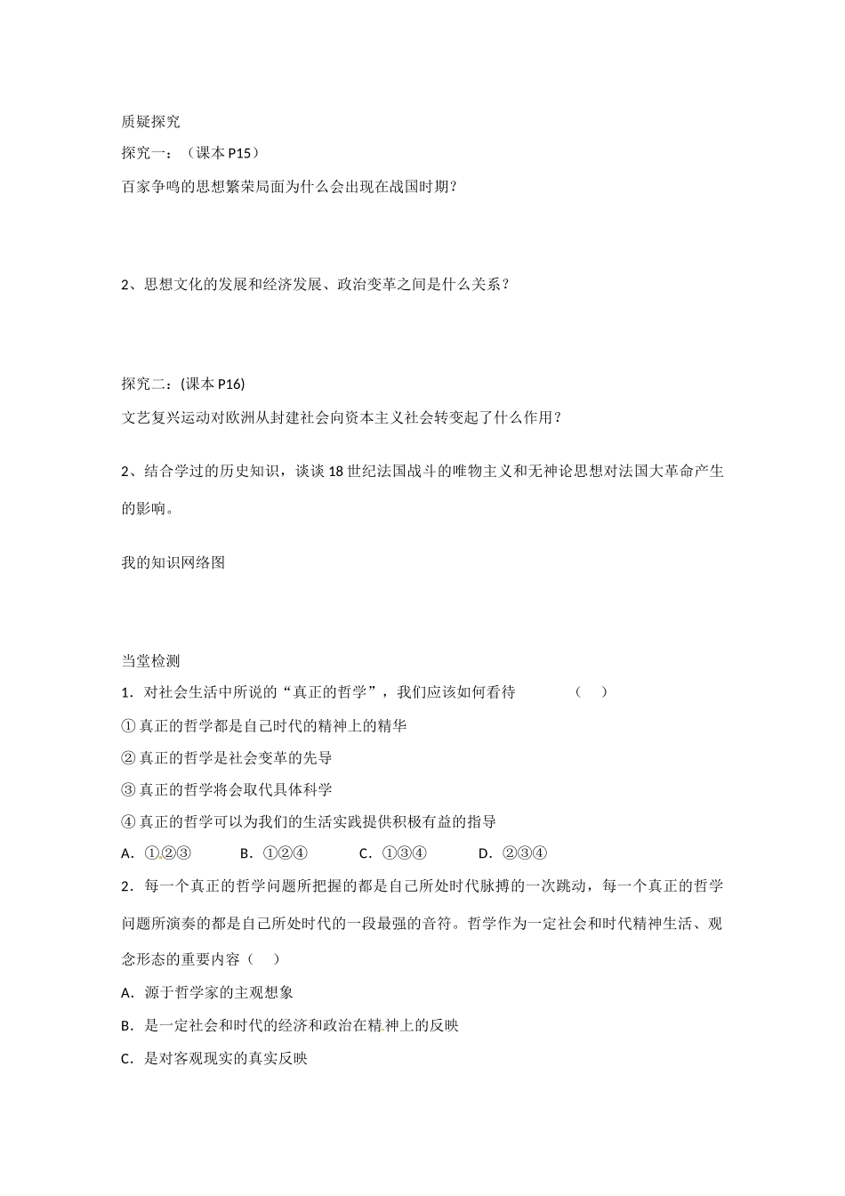 高中政治《生活与哲学》3.1真正的哲学都是自己时代的精神上的升华导学案 新人教版必修4-新人教版高二必修4政治学案_第3页