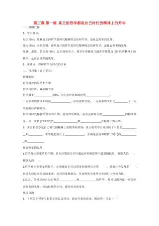 高中政治《生活与哲学》3.1真正的哲学都是自己时代的精神上的升华导学案 新人教版必修4-新人教版高二必修4政治学案