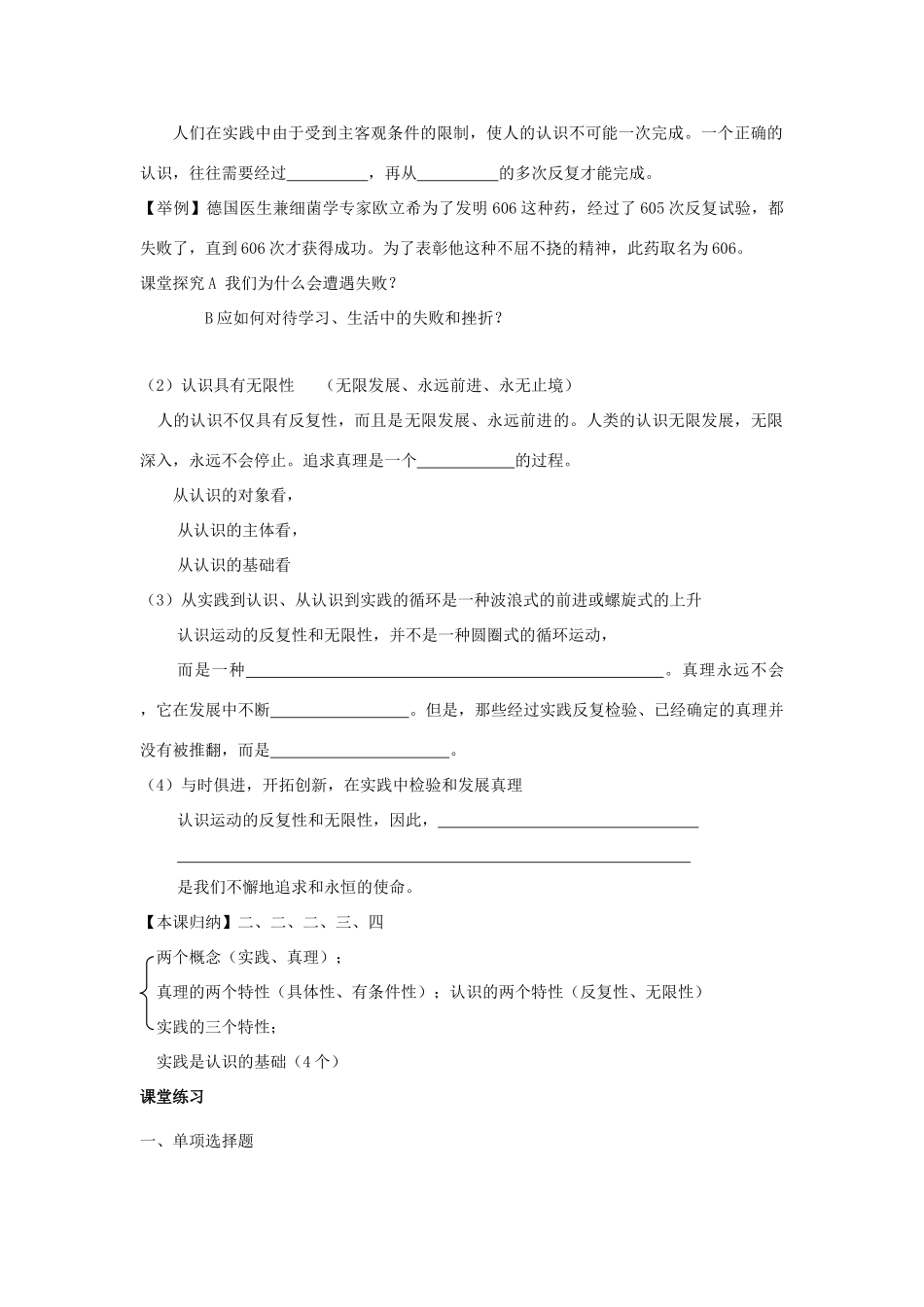 高中政治《在实践中追求和发现真理》学案8 新人教版必修4_第2页