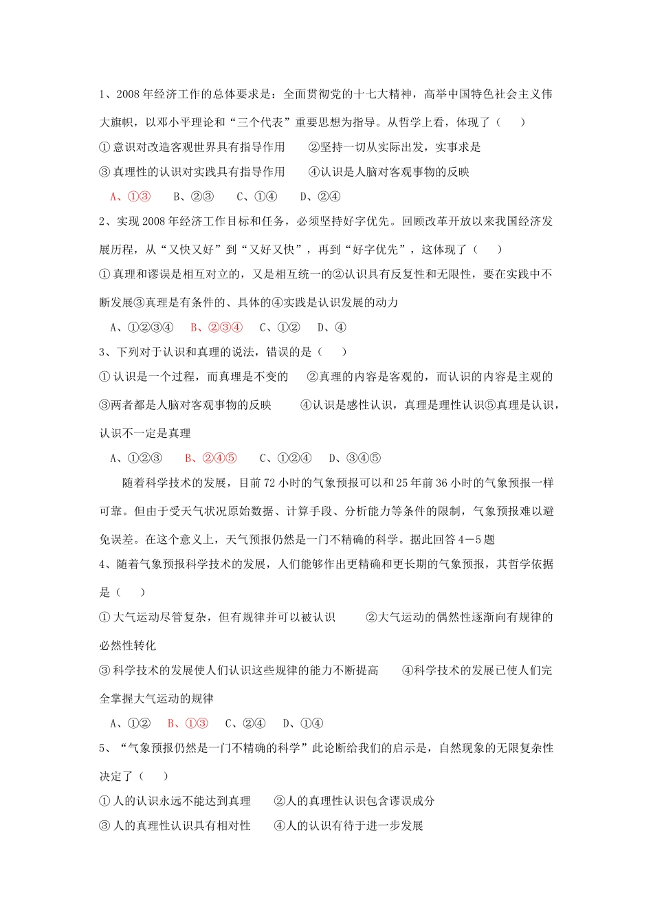 高中政治《在实践中追求和发现真理》学案8 新人教版必修4_第3页