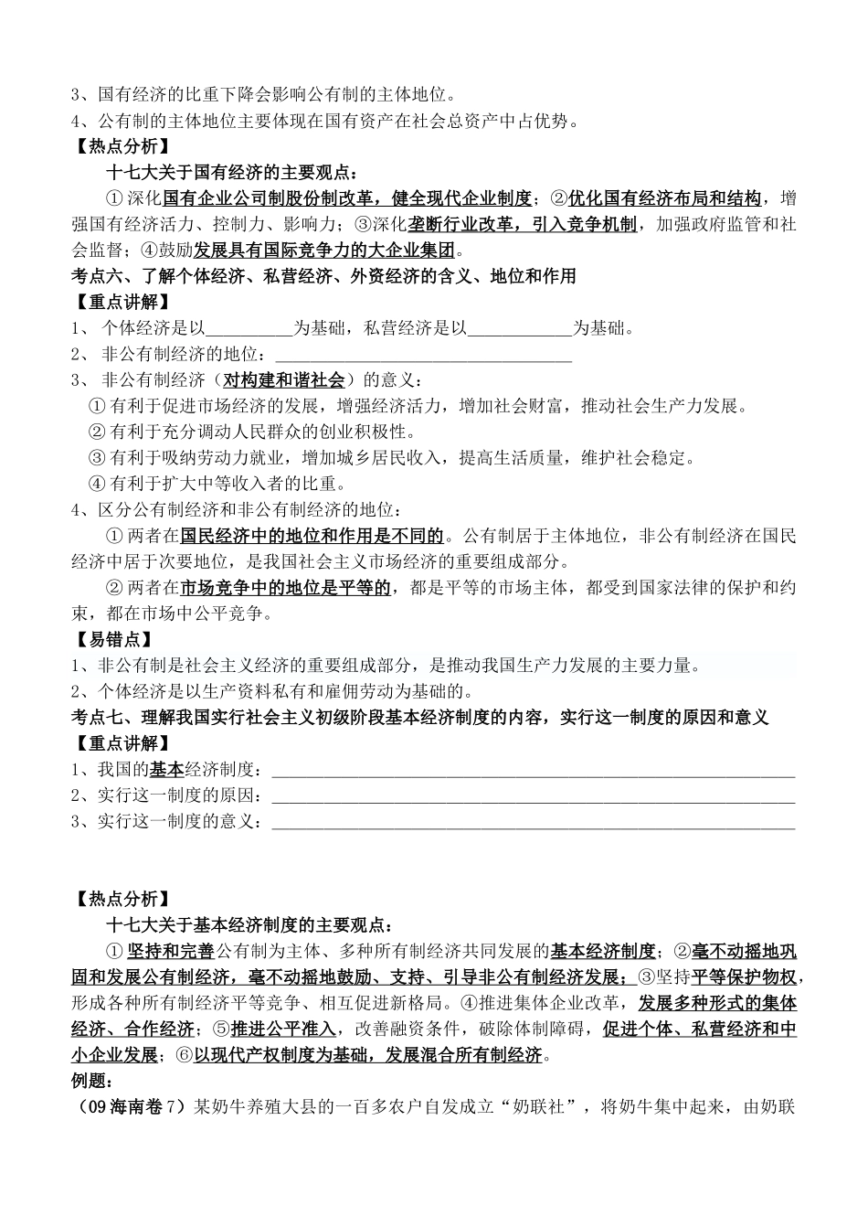 高中政治 经济生活 第四课 生产与经济制度复习教学案 新人教版必修1_第2页