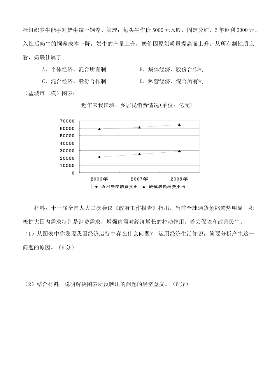 高中政治 经济生活 第四课 生产与经济制度复习教学案 新人教版必修1_第3页