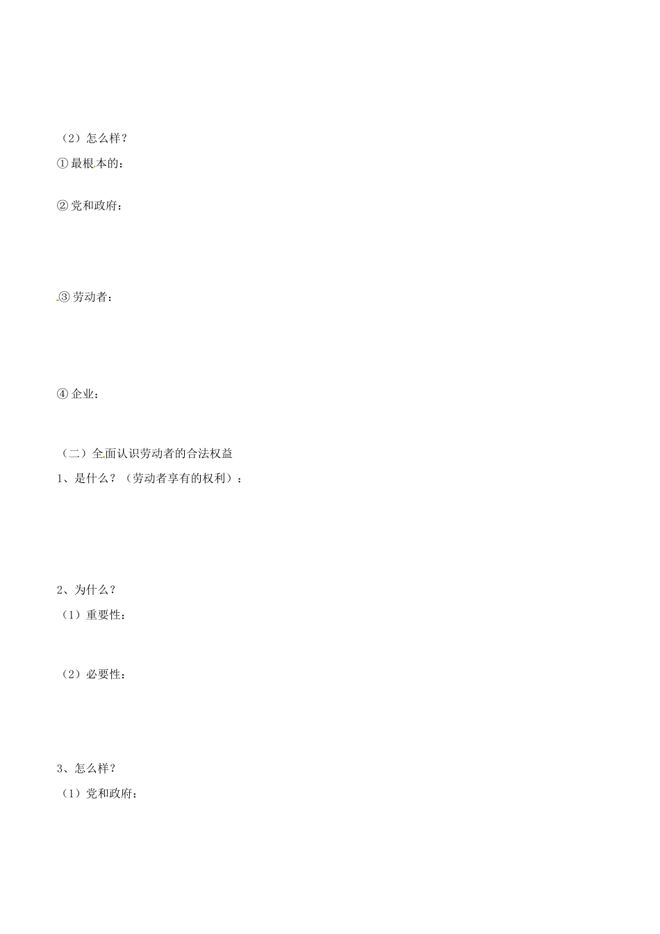 高中政治 经济生活 第五课 第二框 新时代的劳动者学案 新人教版必修1-新人教版高一必修1政治学案_第2页