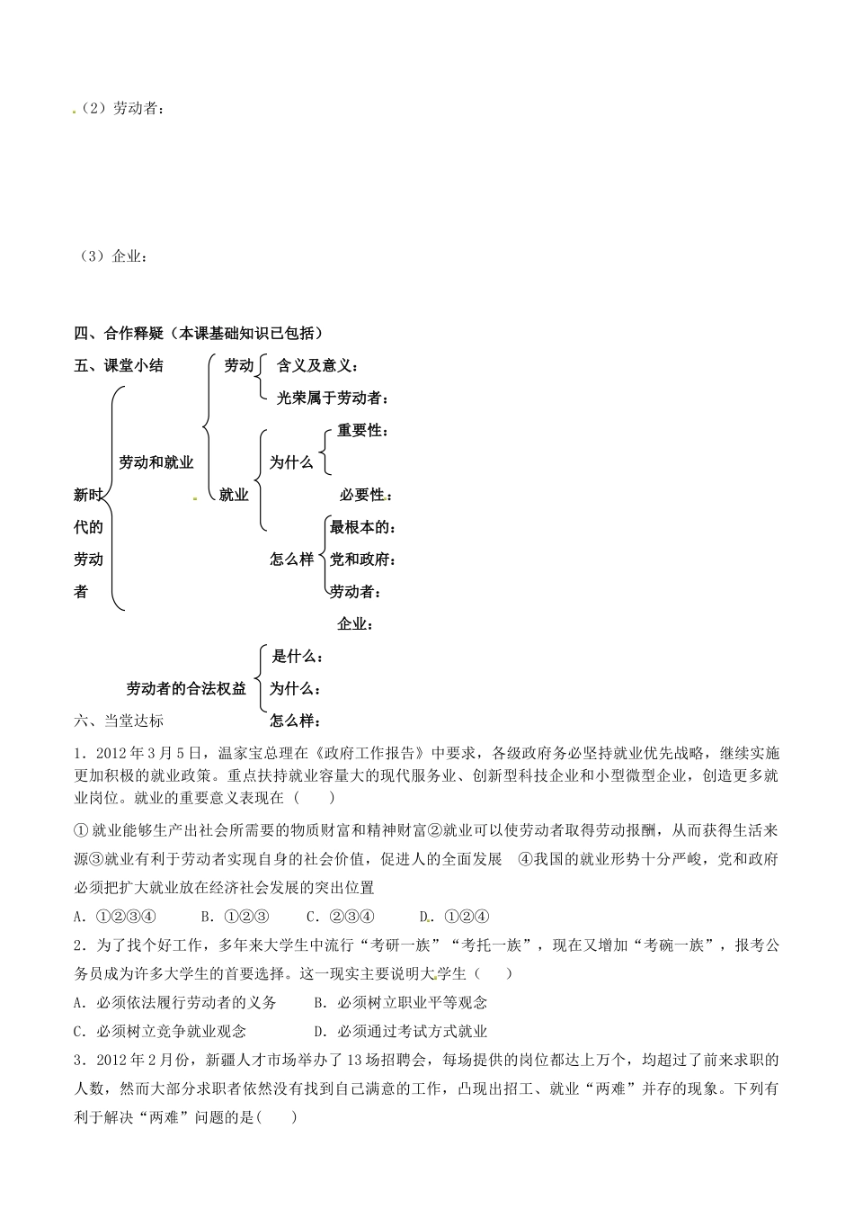 高中政治 经济生活 第五课 第二框 新时代的劳动者学案 新人教版必修1-新人教版高一必修1政治学案_第3页