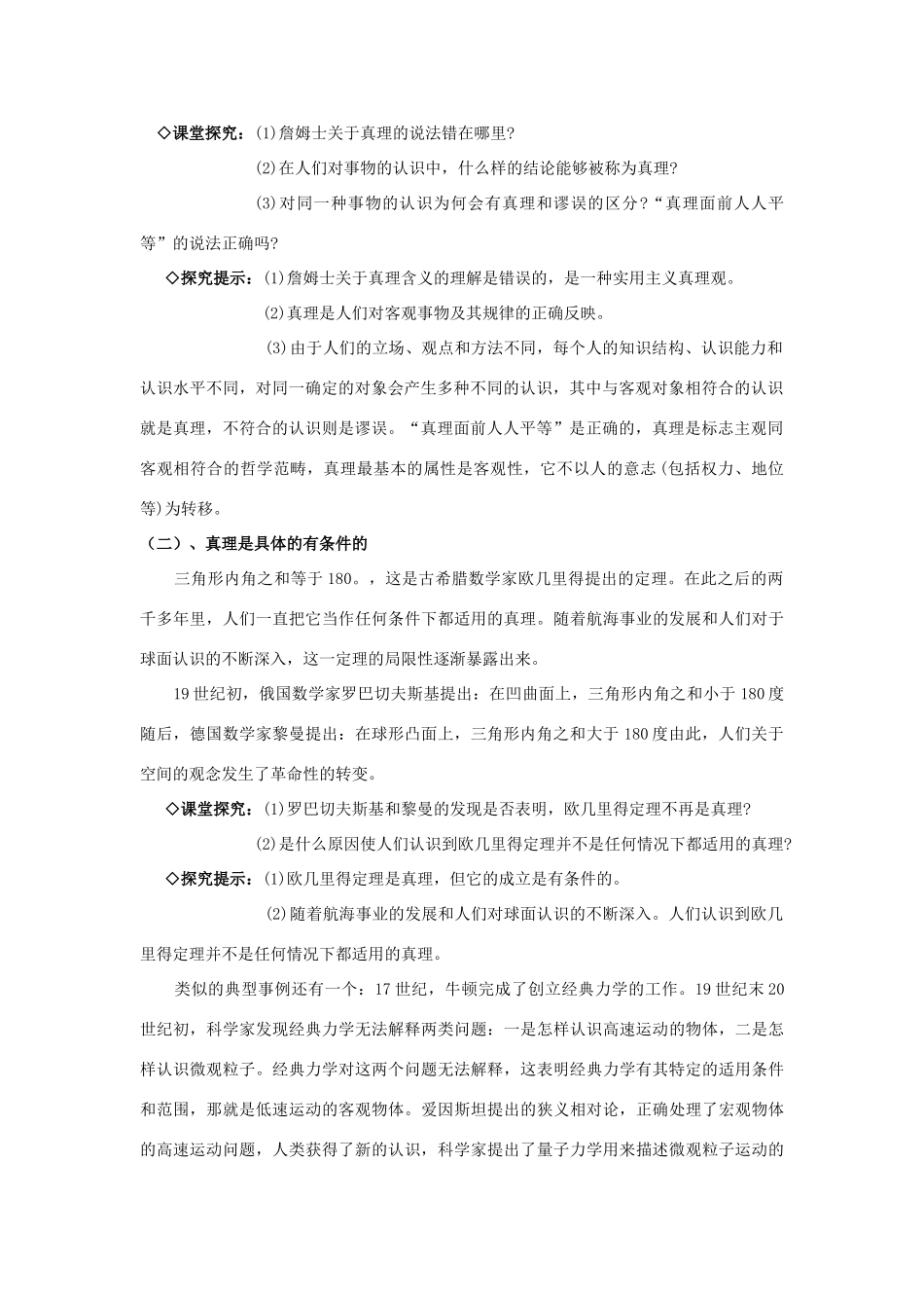 高中政治《在实践中追求和发展真理》文字素材1 新人教版必修4_第2页