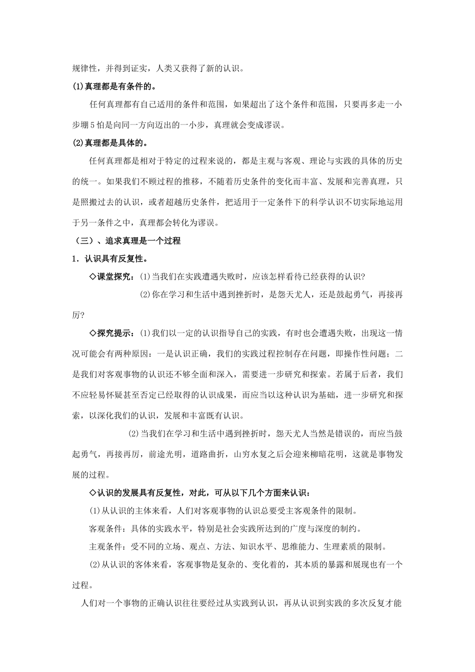 高中政治《在实践中追求和发展真理》文字素材1 新人教版必修4_第3页