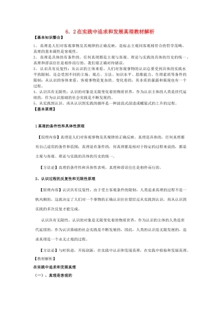 高中政治《在实践中追求和发展真理》文字素材1 新人教版必修4