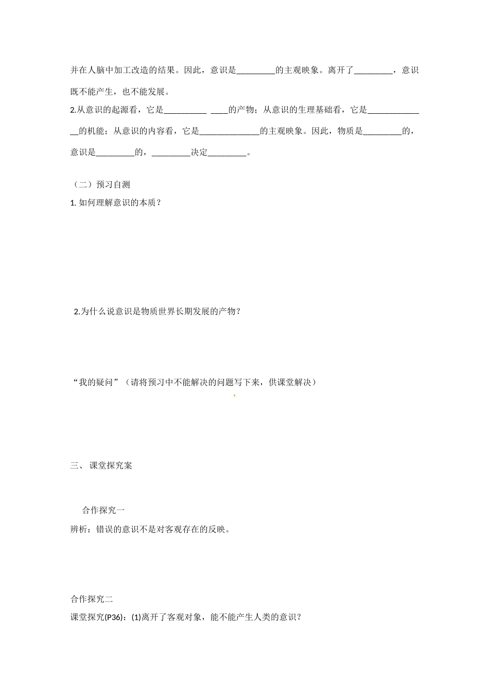 高中政治《生活与哲学》5.1意识的本质导学案 新人教版必修4-新人教版高二必修4政治学案_第2页