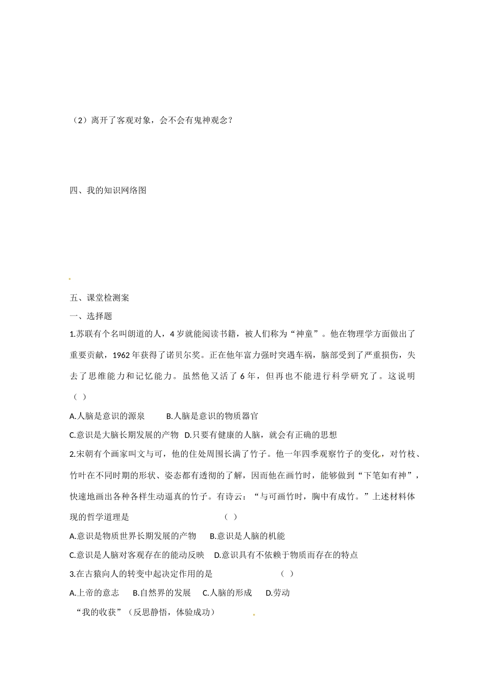 高中政治《生活与哲学》5.1意识的本质导学案 新人教版必修4-新人教版高二必修4政治学案_第3页