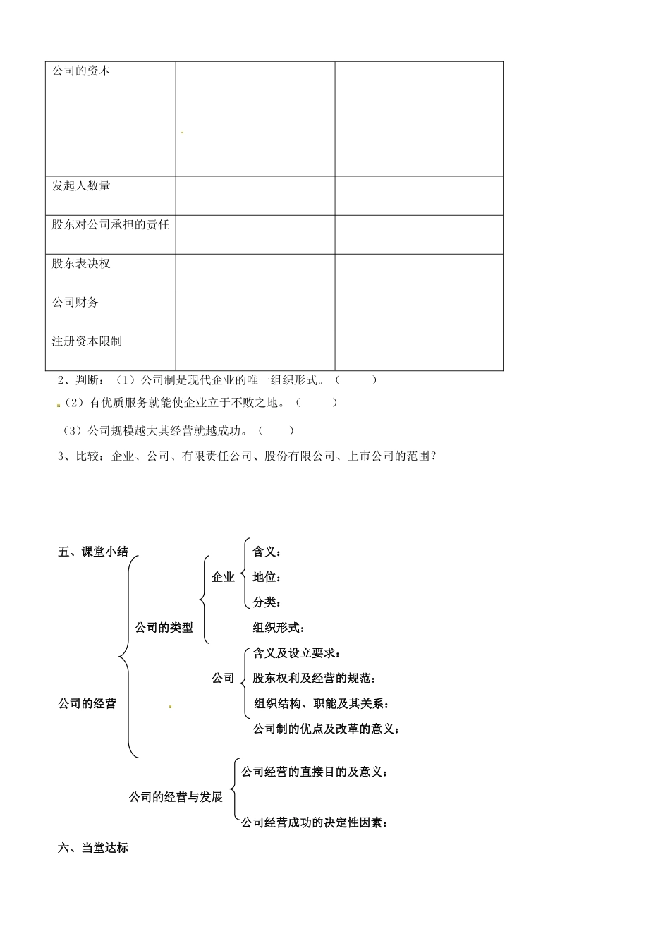 高中政治 经济生活 第五课 第一框 公司的经营学案 新人教版必修1-新人教版高一必修1政治学案_第3页