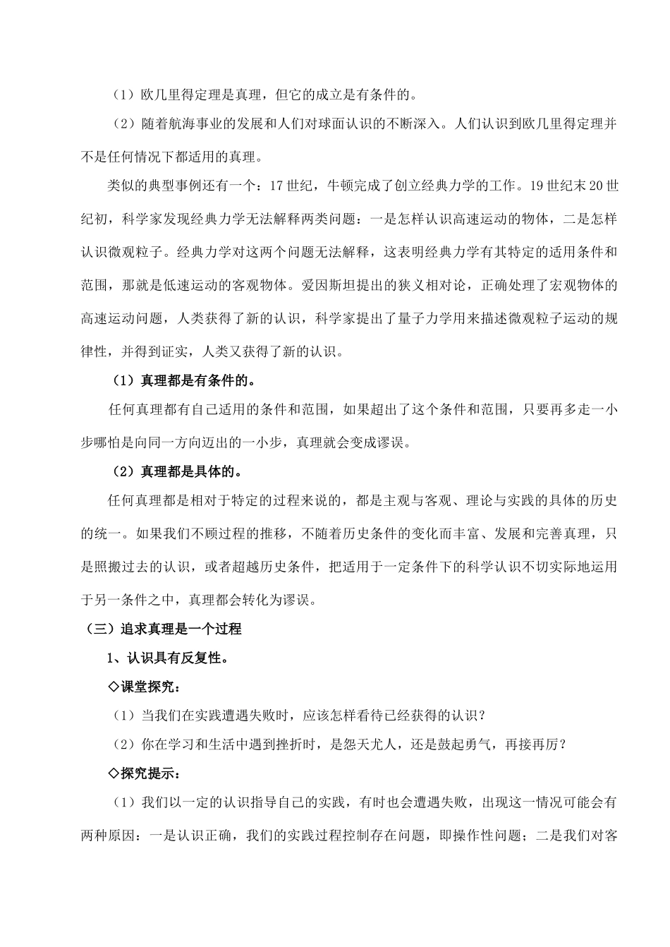 高中政治《在实践中追求和发展真理》学案2 新人教版必修4_第2页